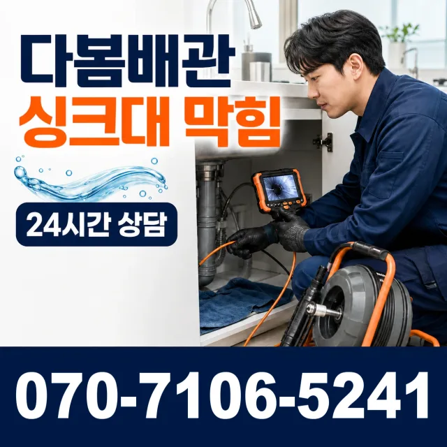 제주 서귀포시 안덕면 상아니올로 하수구냄새제거 상담 이미지 1