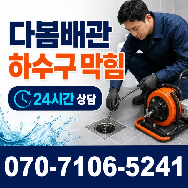 제주 서귀포시 안덕면 상아니올로 하수구냄새제거 상담 이미지 2