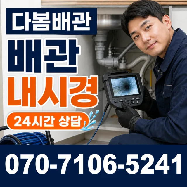 제주 서귀포시 안덕면 상아니올로 하수구냄새제거 상담 이미지 3