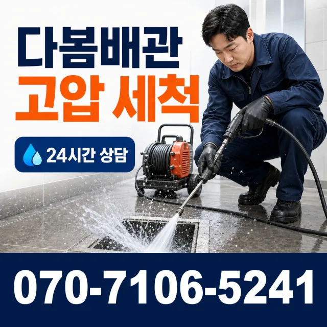 제주 서귀포시 안덕면 상아니올로 하수구냄새제거 상담 이미지 4