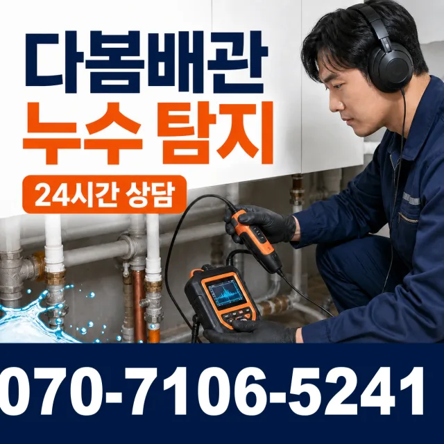 제주 서귀포시 안덕면 상아니올로 하수구냄새제거 상담 이미지 5