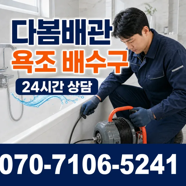 제주 서귀포시 안덕면 상아니올로 하수구냄새제거 상담 이미지 6