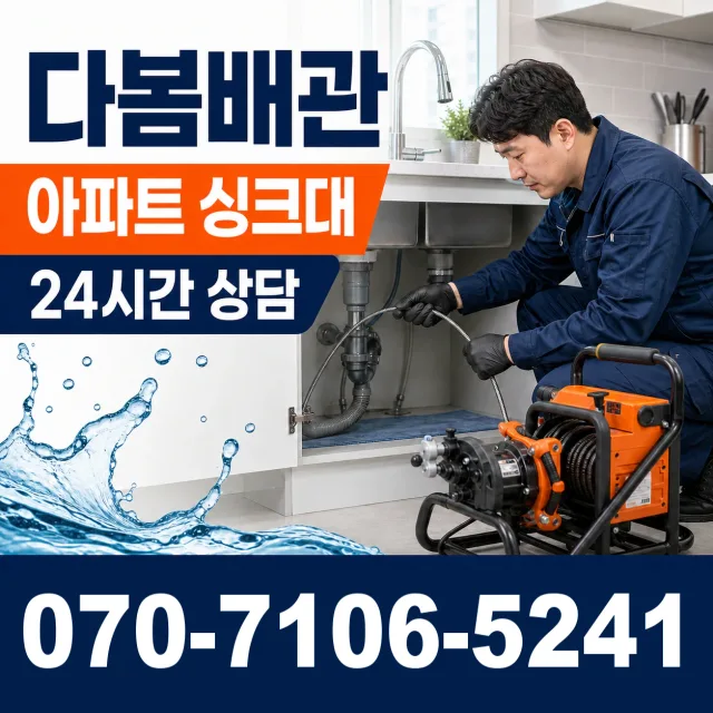 제주 서귀포시 안덕면 상아니올로 하수구냄새제거 상담 이미지 7