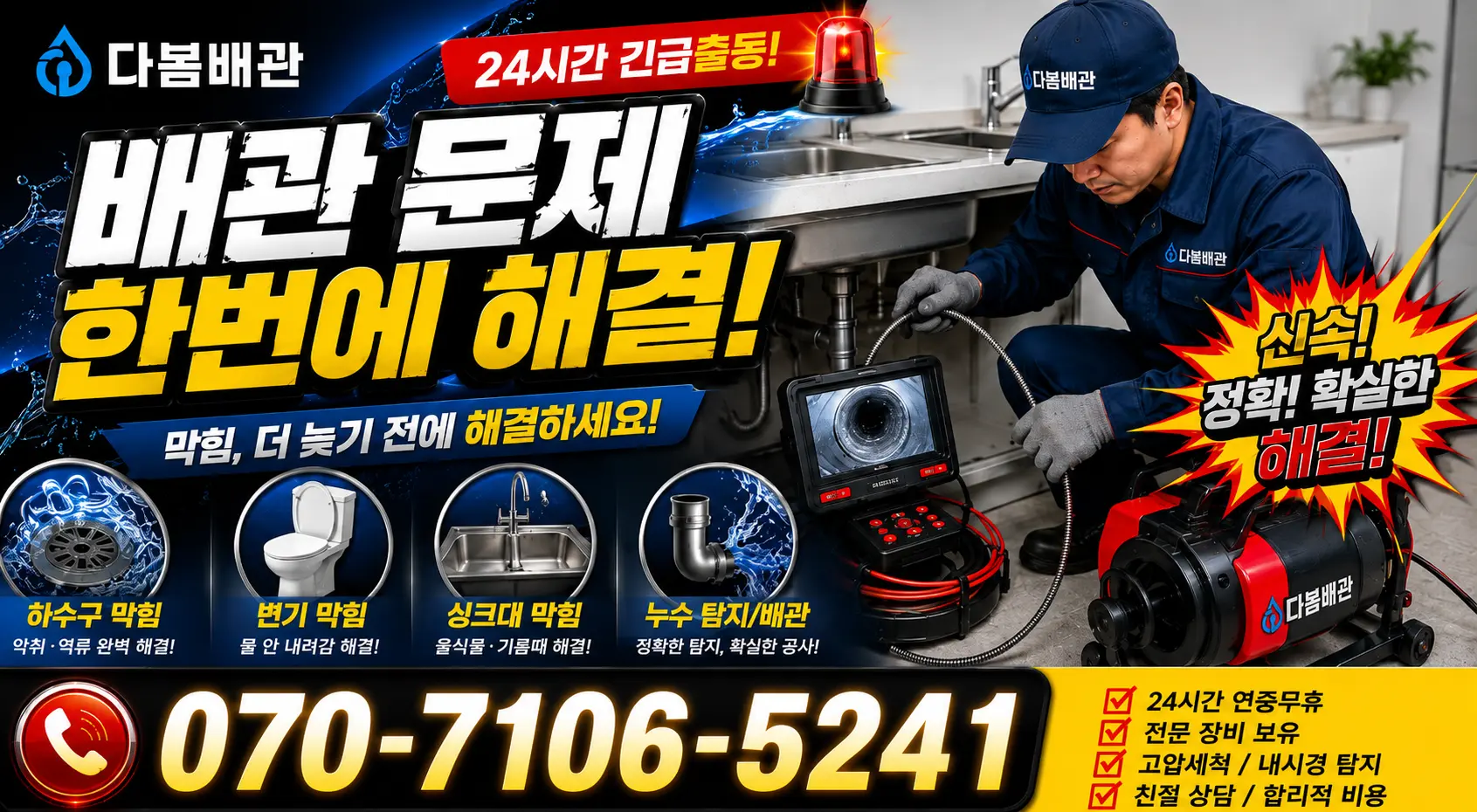제주 서귀포시 안덕면 상아니올로 하수구냄새제거 24시간 긴급출동 상담 안내